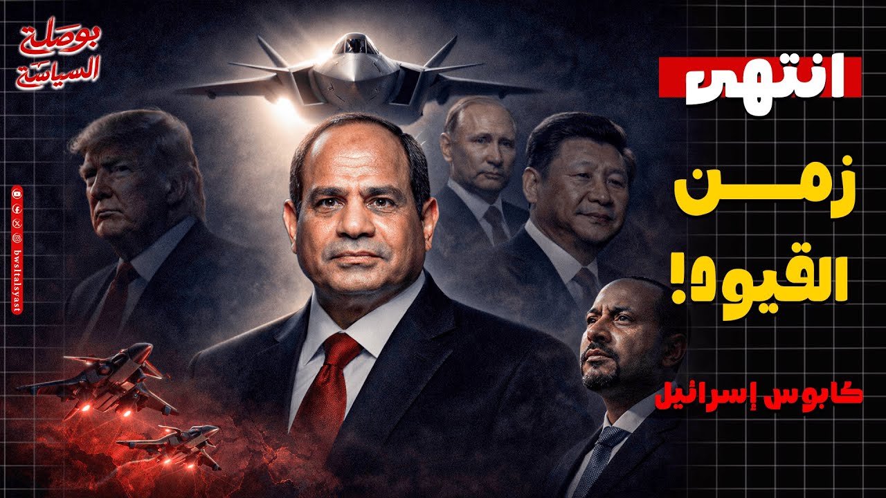 مصر تصفع واشنطن بـ 