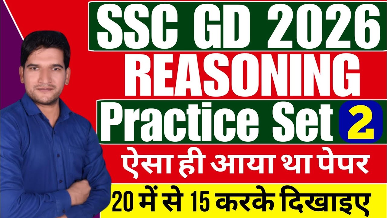 SSC GD 2026 | SSC GD 2026 Reasoning Practice Set 02 | SSC GD Reasoning 2026 || SSC GD Reasoning PYQs