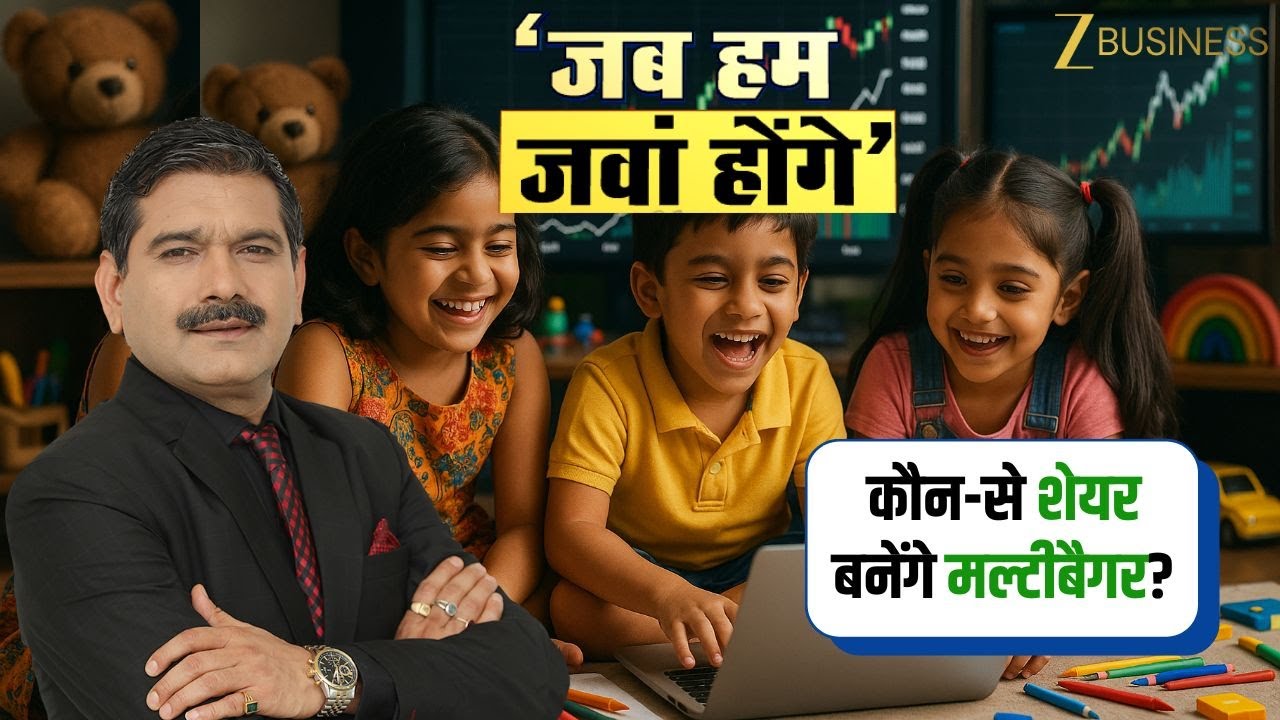 Children’s Day Special: Which Stocks Will Become Future Multibaggers?