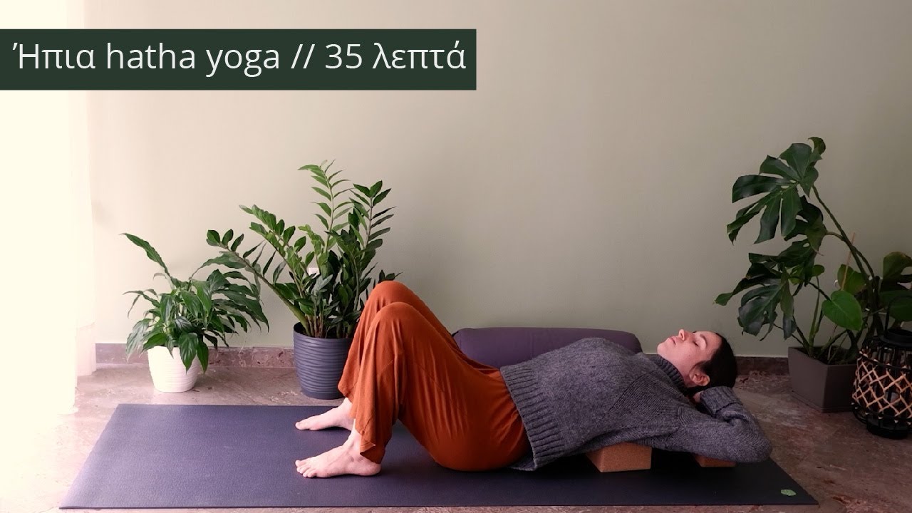 'Ηπια hatha yoga // 35 λεπτά #yoga #hathayoga #yogaonline #yogaforall #slowyoga #yogaeirini