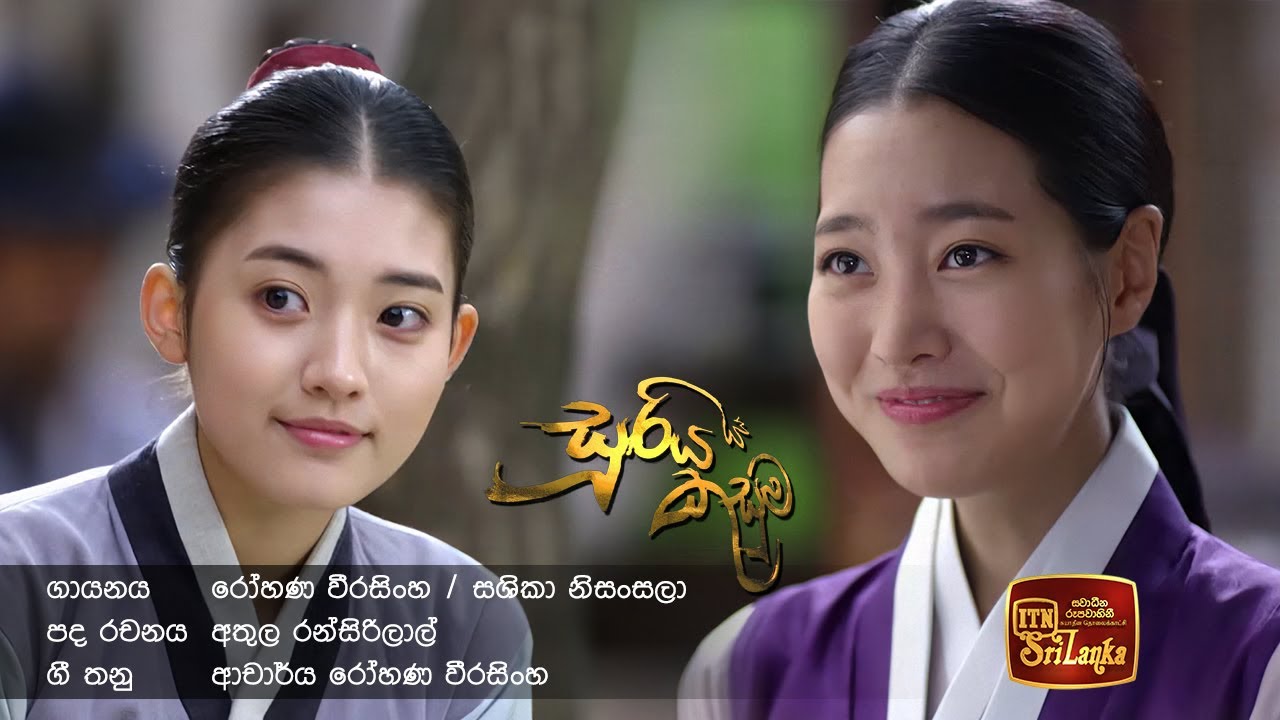 Sooriya Kusuma (Official Theme Song) | සූරිය කුසුම | ITN