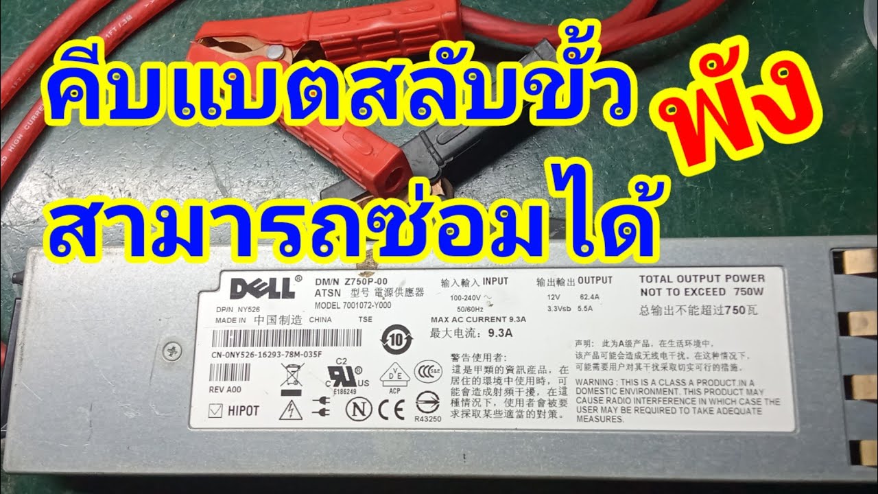 DELL คีบแบตสลับขั้วพังสามารถซ่อมได้(สั่งอะไหล่จากลิ้งค์ใต้คลิ๊ป)