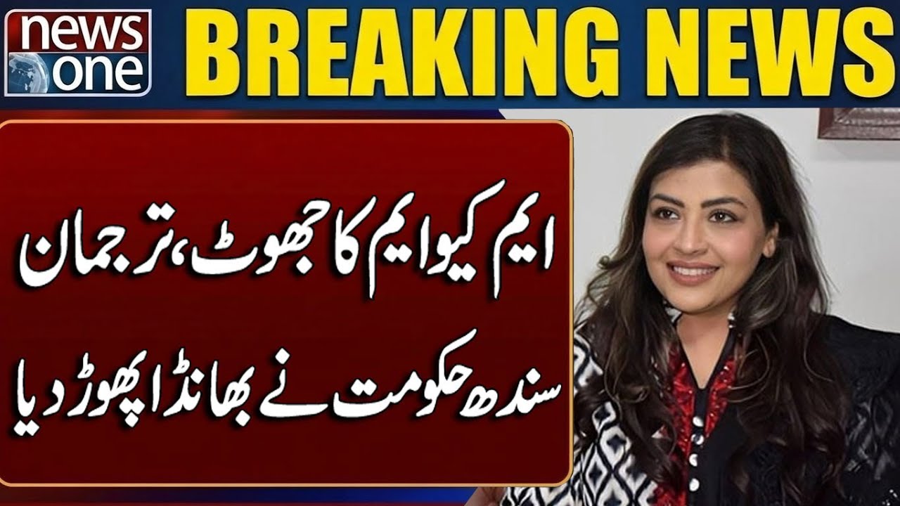 MQM Lies Exposed! Sindh Government Spokesperson Blows the Whistle