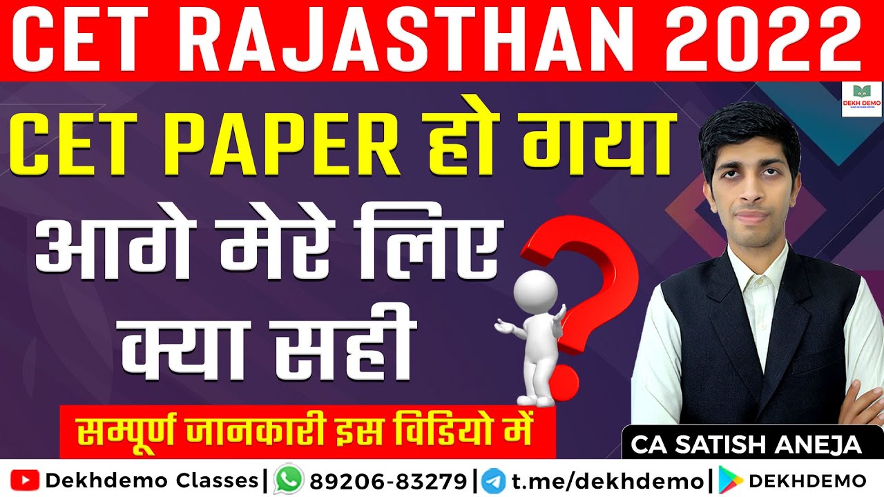 CET 2022 exam done !! New Vacancy TRA & Junior Accountant, JVVNL Jr. Accountant, Cooperative Bank