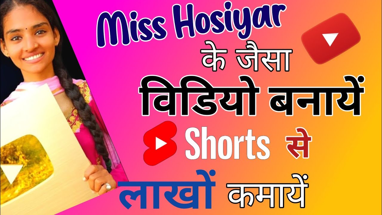 Miss Hosiyar jaisa Video Kaise Banayen | Copy Paste Karke Shorts Video Kaise Banaye | @Miss.Hosiyar