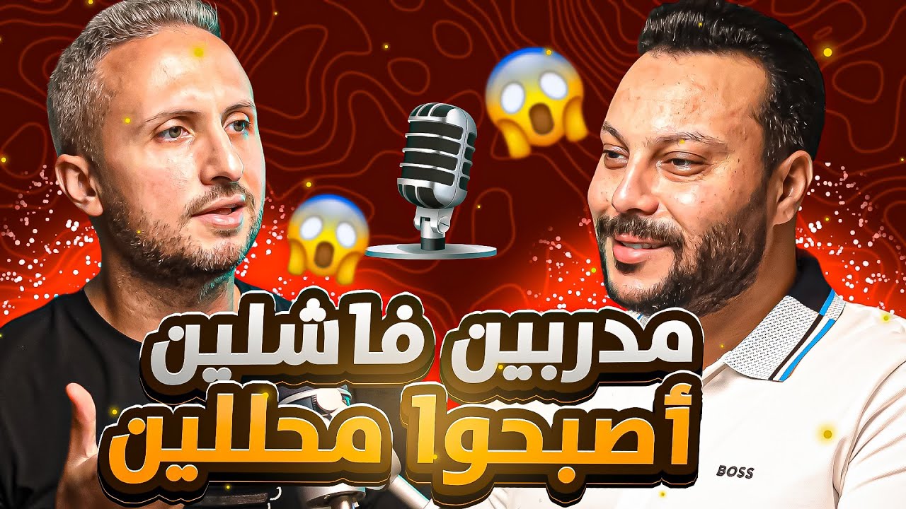 أحمد سمير فرج🚨مدربين فاشلين أصبحوا محللين 😱 الأهلي فاز بدوري المباراة الفاصلة (بخطأ مقصود) 🤐🔥