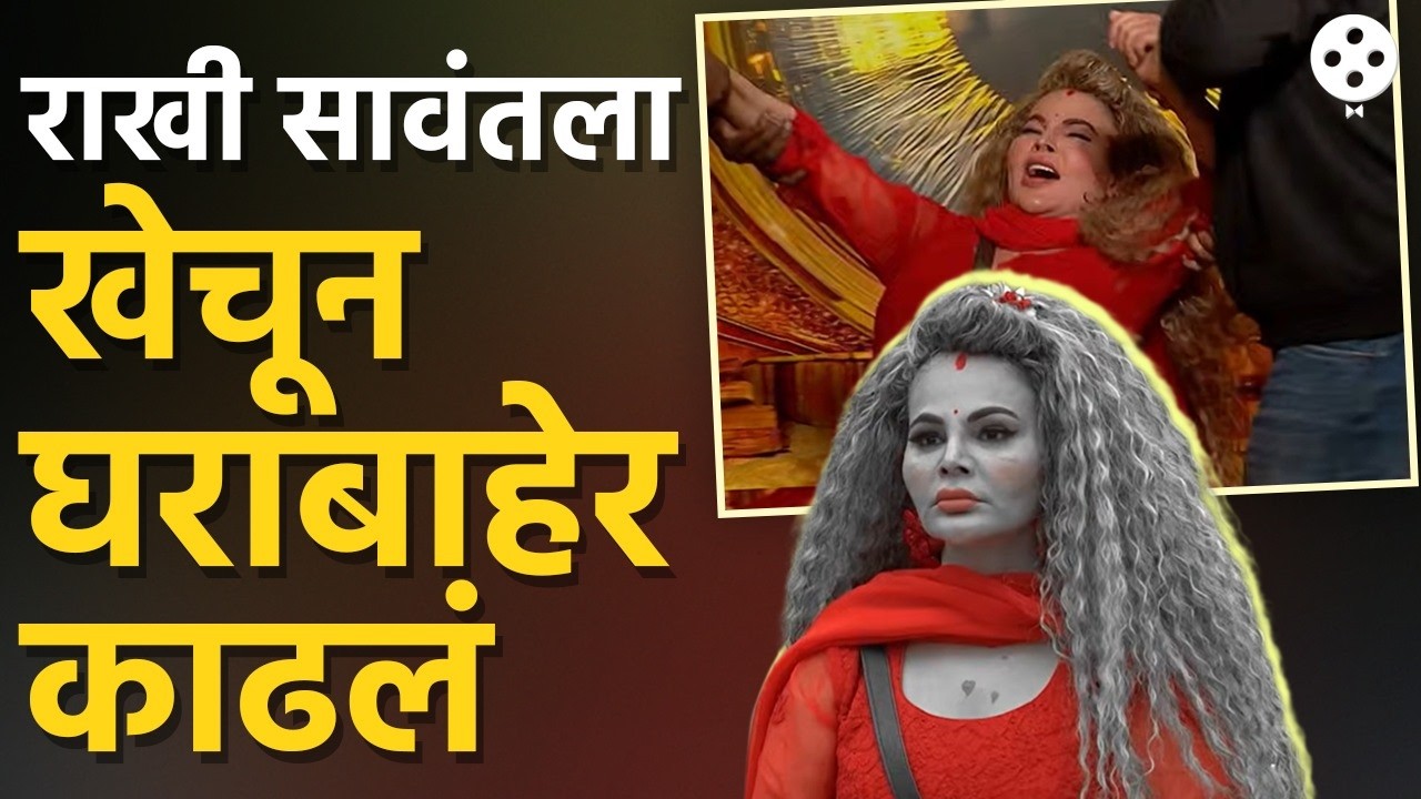करण - आयुष बाहेर, राखी सावंतबाबतही महत्वाचा निर्णय | Bigg Boss 6 | AB3