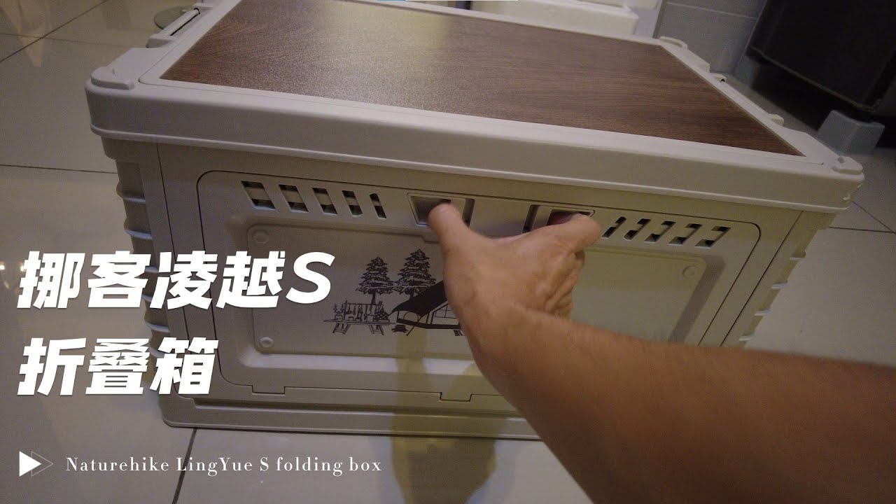 58 E/M/C sub Naturehike LingYueS folding box unboxing 挪客凌越S折叠箱卡箱评测