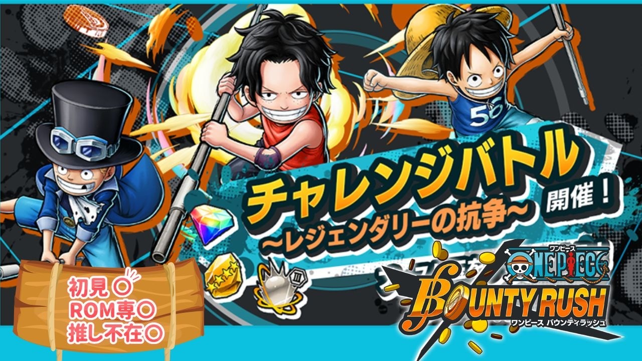 【ONE PIECE バウンティラッシュ】♯44　好きっぽい匂いしかしないチャレバトやりたい！でも人とも遊びたい！きょうはジレンマお宝獲り配信【初見さん・おしゃべり歓迎】【参加OK】※概要欄読んでね