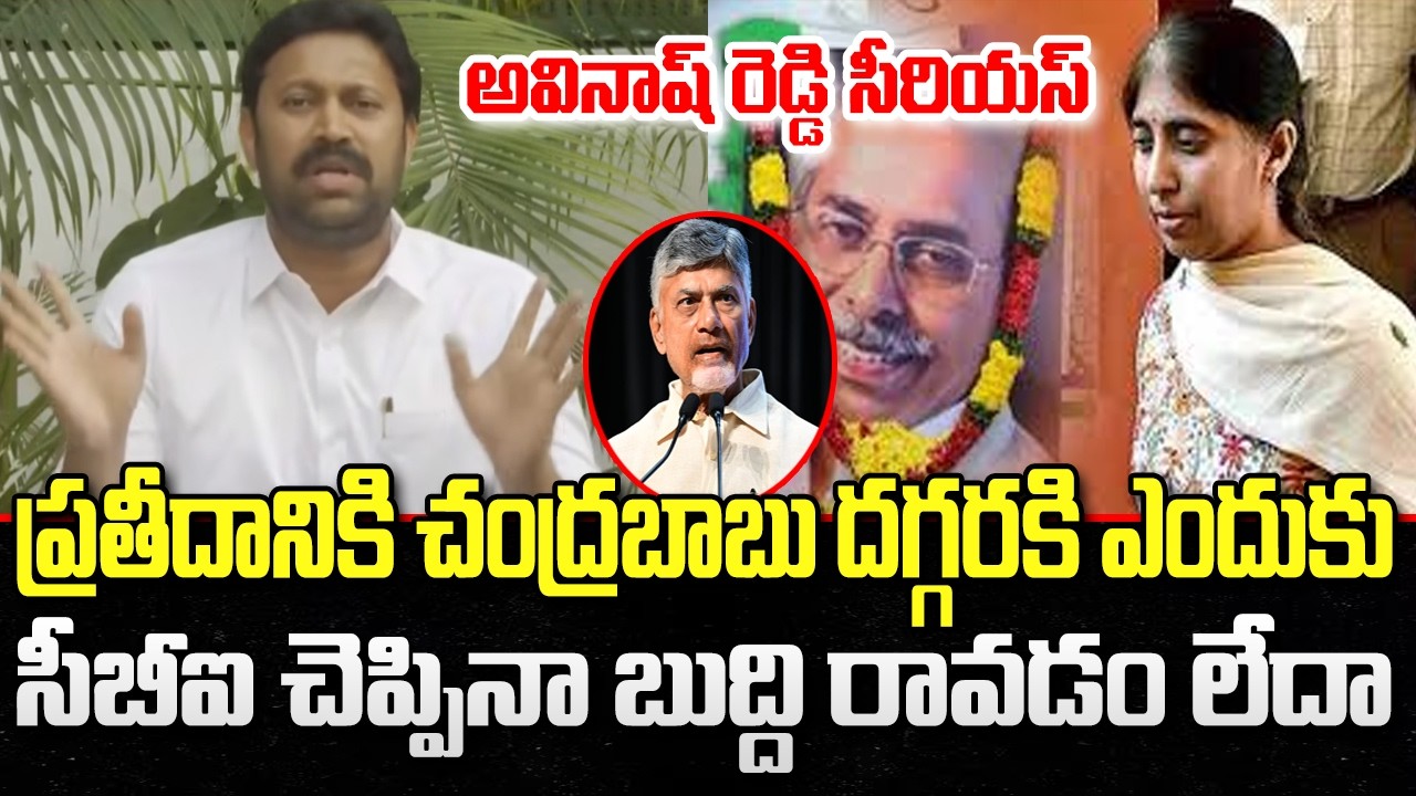 YS Avinash Reddy Serious on Sunitha Reddy Comments | YS Viveka Case | YT18 News