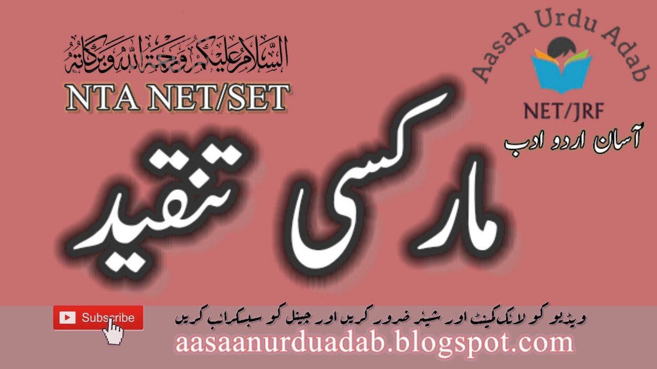 Marksi Tanqeed /مارکسی تنقید UPSC,NTA NET,SET,C-TET @MAQTA