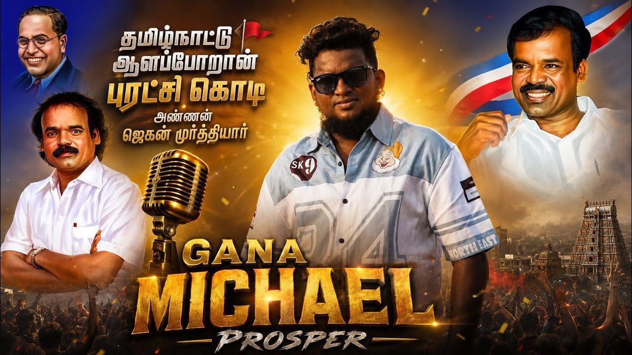 Puratchi Bharatham Poovai Jaganmoorthy | Gana Micheal Song | Meenadhakari Media