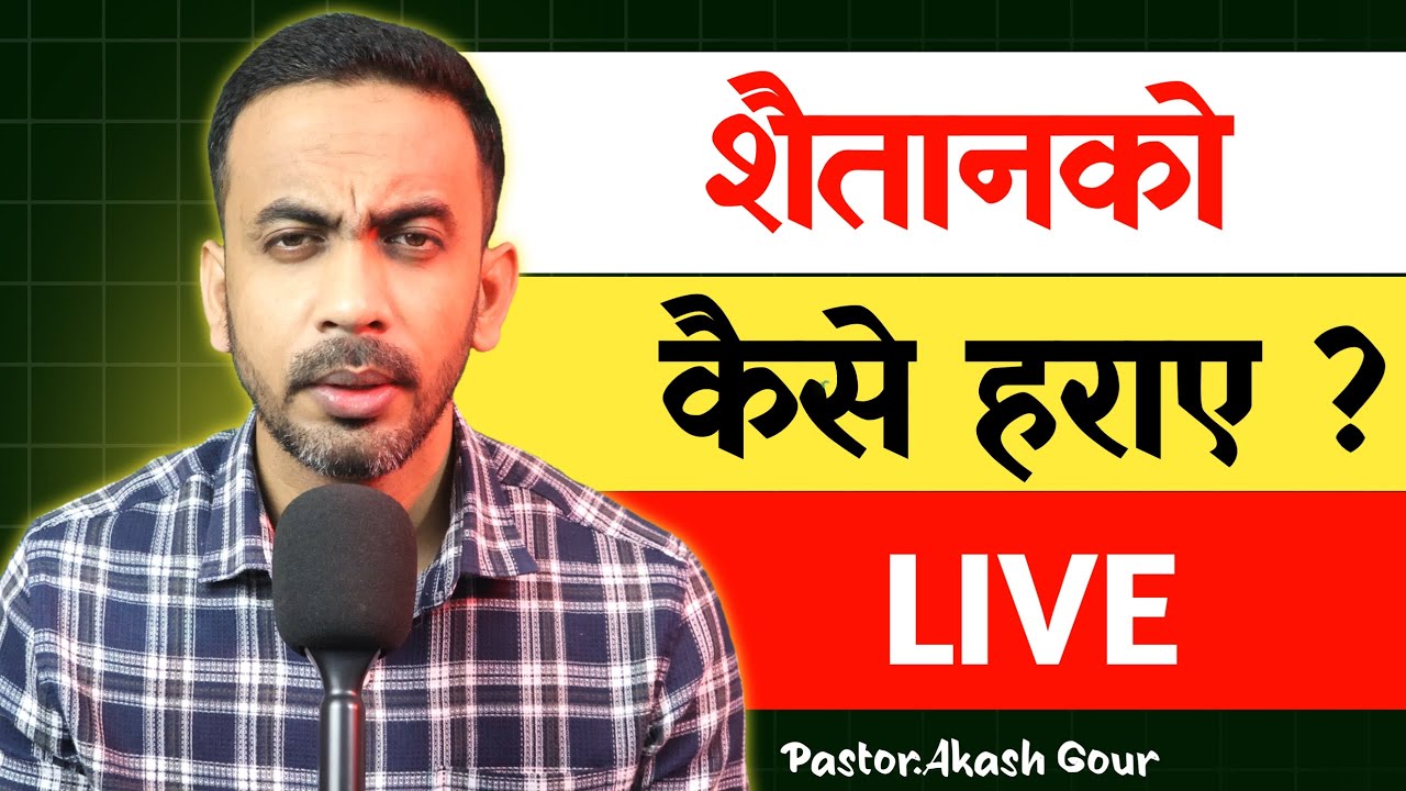 🔴LIVE | शैतान को कैसे हराए |  Hindi Christian Message | Pastor Akash Gour