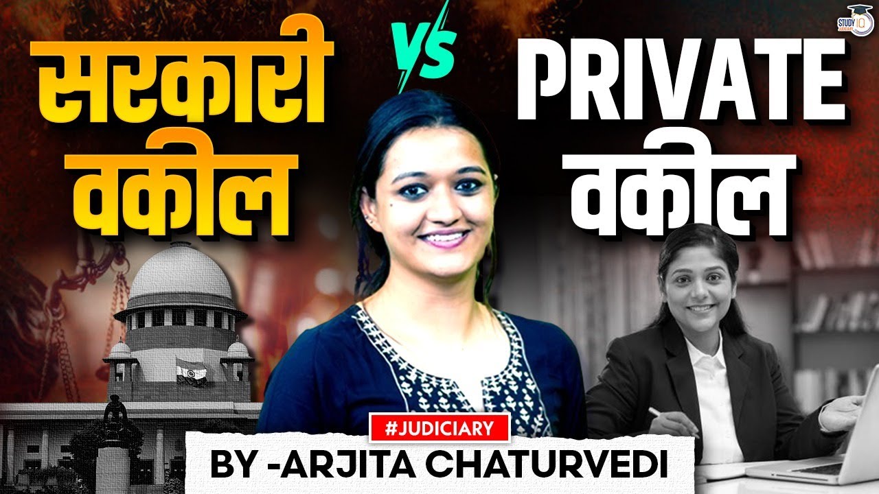 ⚖️ Sarkari Vakil vs Private Vakil: Major Differences & Everything You Need to Know!