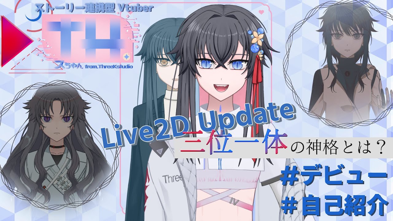 【三位一体Vtuber】ミドルスポットの守護者「TH」｜Reeデビュー