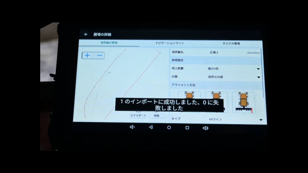 圃場の境界線をGoogleマイマップで作成 CHCNAV
