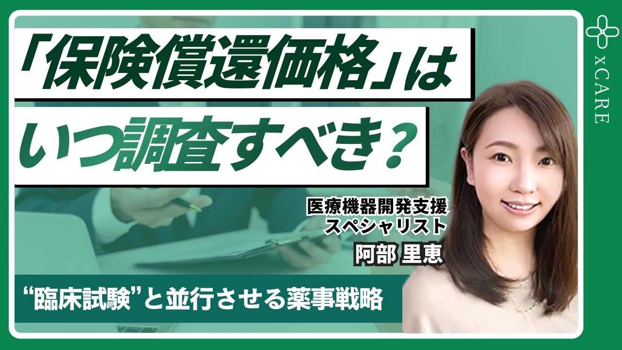 医療機器は「誰に使うか」で9割決まる｜事業化で本当に見るべきポイント