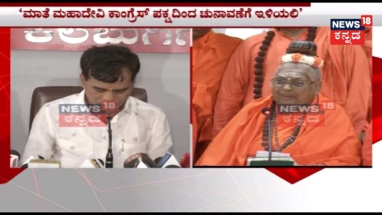 Kalburgi: Veerashaiva Leader Challenges Mata Mahadevi To Contest In Elections From Congress And Win