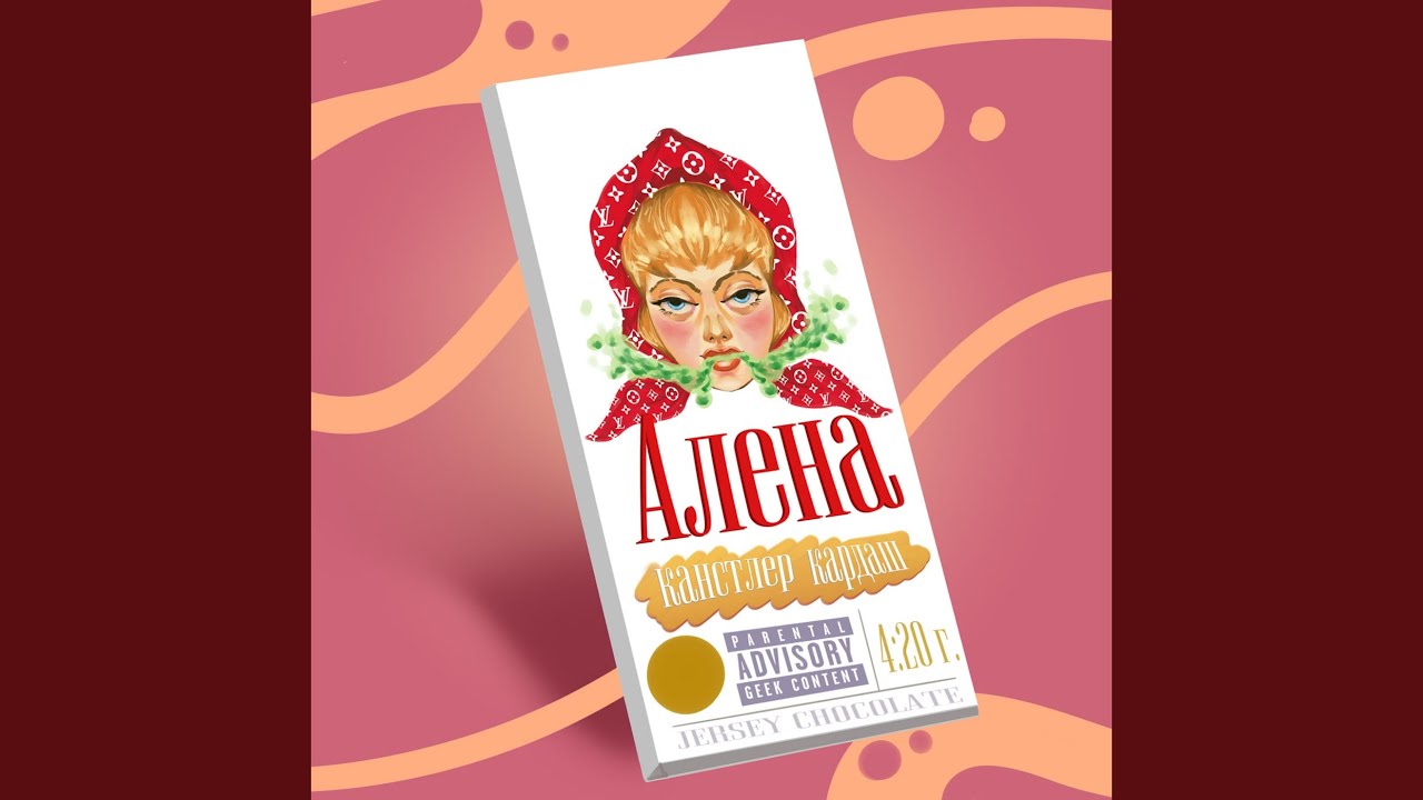 Алена