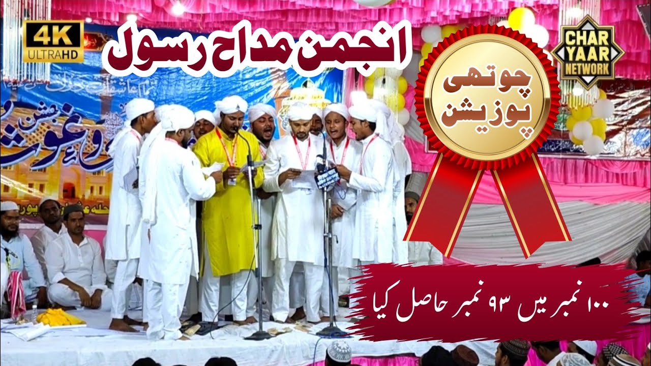 Anjuman Maddahe Rasool Faizabad | Natiya Muzahira Jalalpur | Charyaar Network Jalalpur Amb...