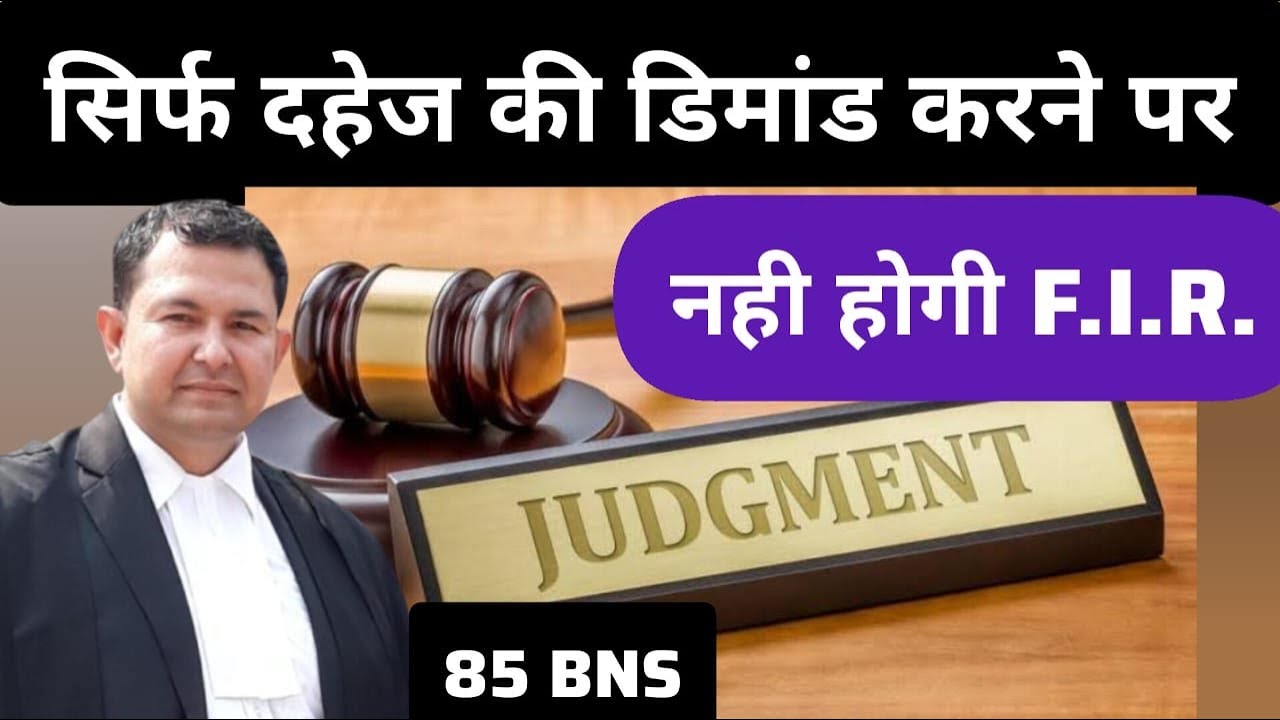 #19.25 no 498a / 85 Bns fir in dowry demand | late allegation no dowry demand f.i.r. #498a #85bns