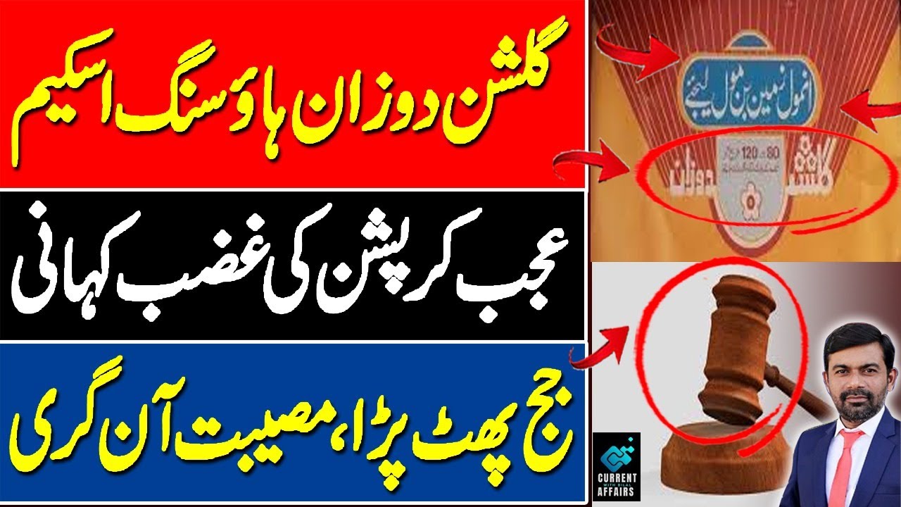 Karachi | Gulshan-e-Dozan Housing Society Fraud | NAB Reference Latest | Housing Frauds | Nae Khooj