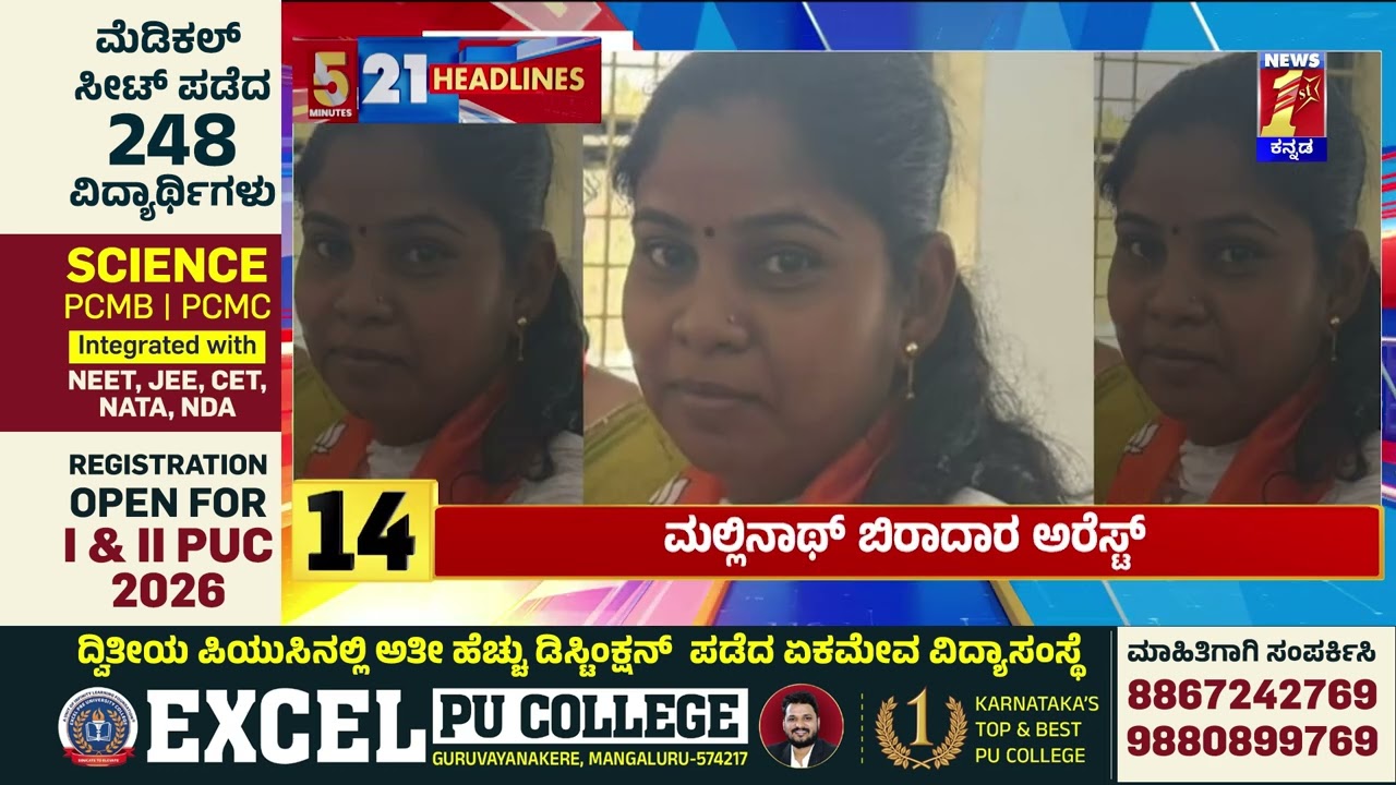 News Headlines 5 Minutes 21 Headlines | 23-12-2025 | @newsfirstkannada
