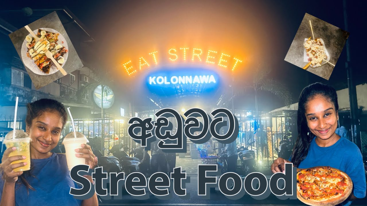 Street Food | Kolonnawa | Eat Street | අඩුවට කන්න කොලොන්නාව Street food