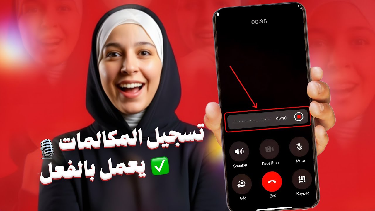 أفضل برنامج تسجيل مكالمات أندرويد – مسجل مكالمات تلقائي وسهل