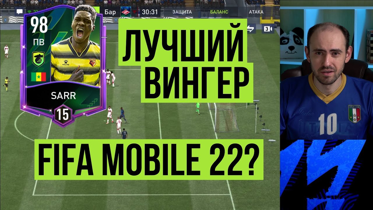Лучший вингер в FIFA mobile 22?  Почти!