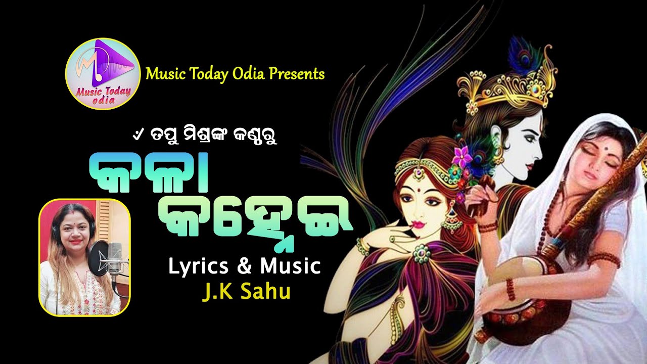 Kala Kanhei II New Odia Bhajan II Tapu Mishra II Music Today Odia II JK Sahu