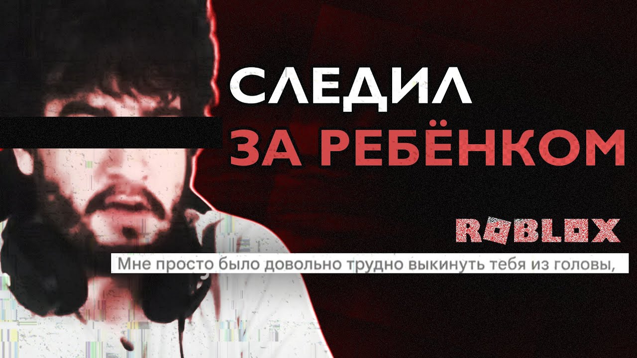Самый Жуткий Сталкер Roblox &mdash; Konekokitten