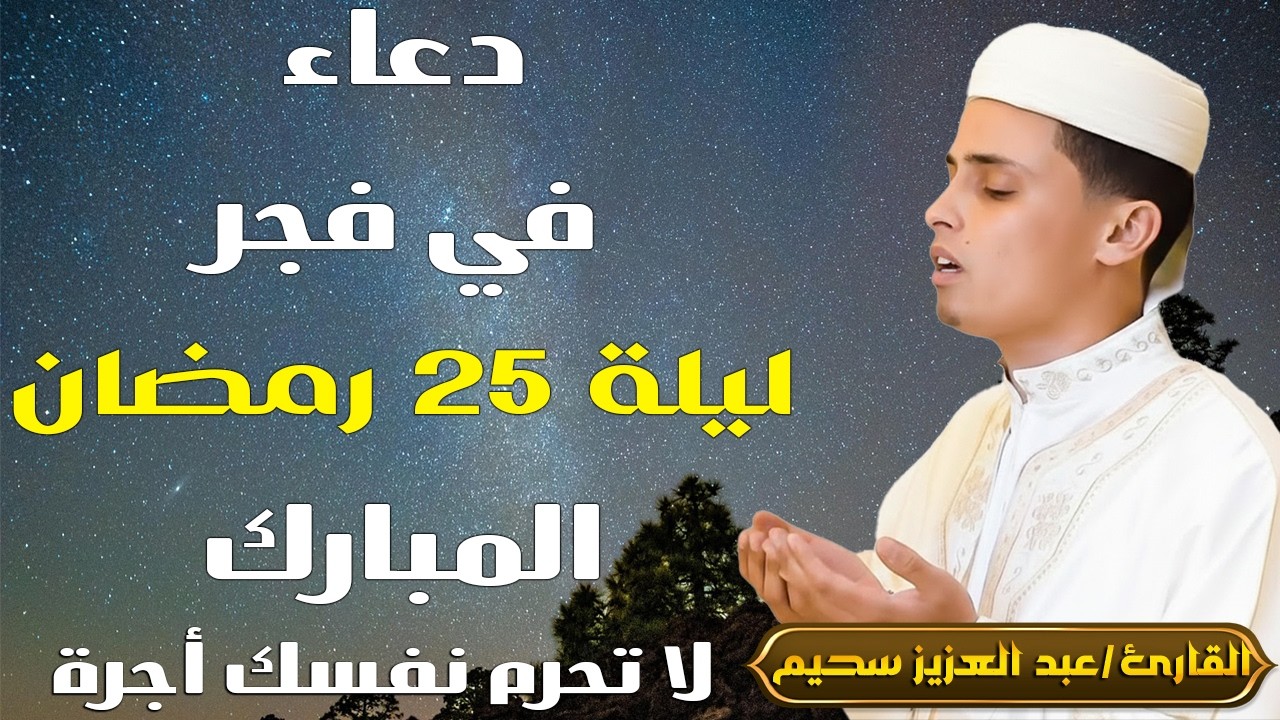 اروع دعاء تسمعه في حياتك بصوت يأسر القلوب والعقول لجلب الرزق وتفريج الهموم ♥️🤲