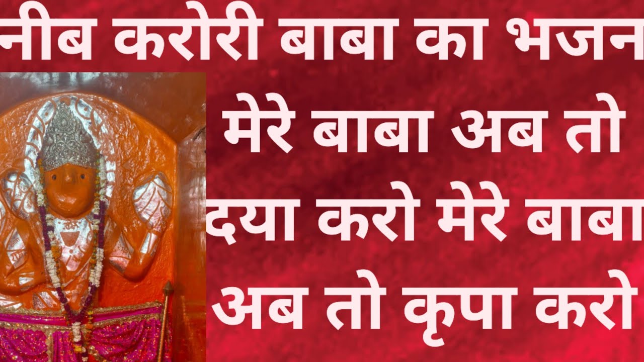 तेरी सारी परेशानी नीब करोरी बाबा जान जाएंगे बाबा को परेशानी बताने का सरल उपाय #neebkarori 