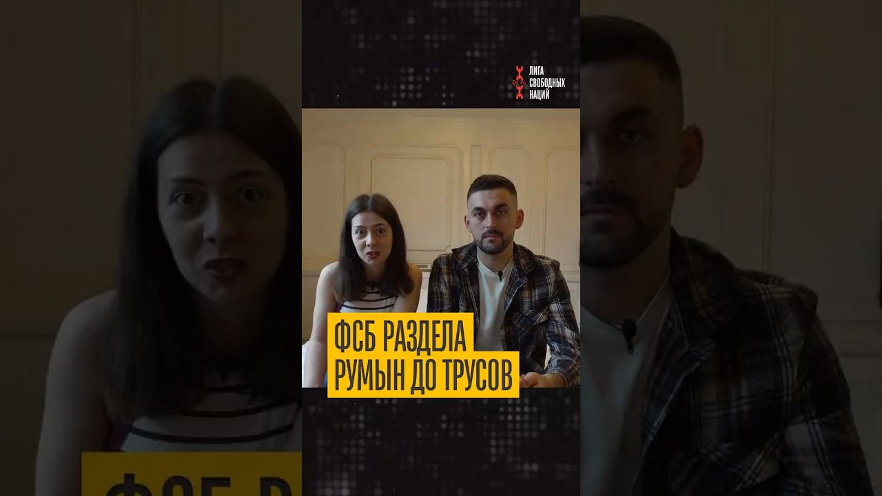 Запретили въезд на 50 лет! ФСБ задержала румын, которые хвалили в видео Россию