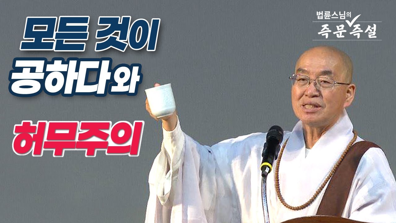 (中文 SUB)1715. 모든 것이 공하다 와 허무주의