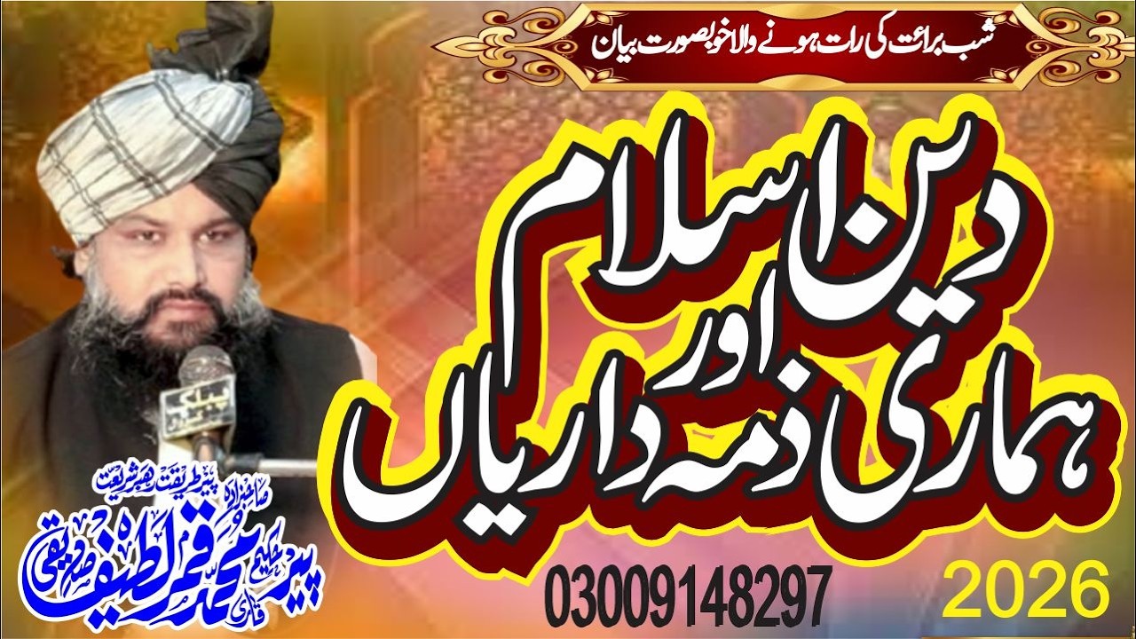 Deen e Islam Aur Hamari Zimmedariyan | Islami Taleemat By Muhammad Qamar Latif Siddiqui New bayan