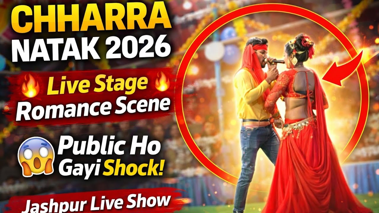 Chharra Natak video 2026//Chharra Natak 2026//Chharra Natak//Chharra Natak superhit show