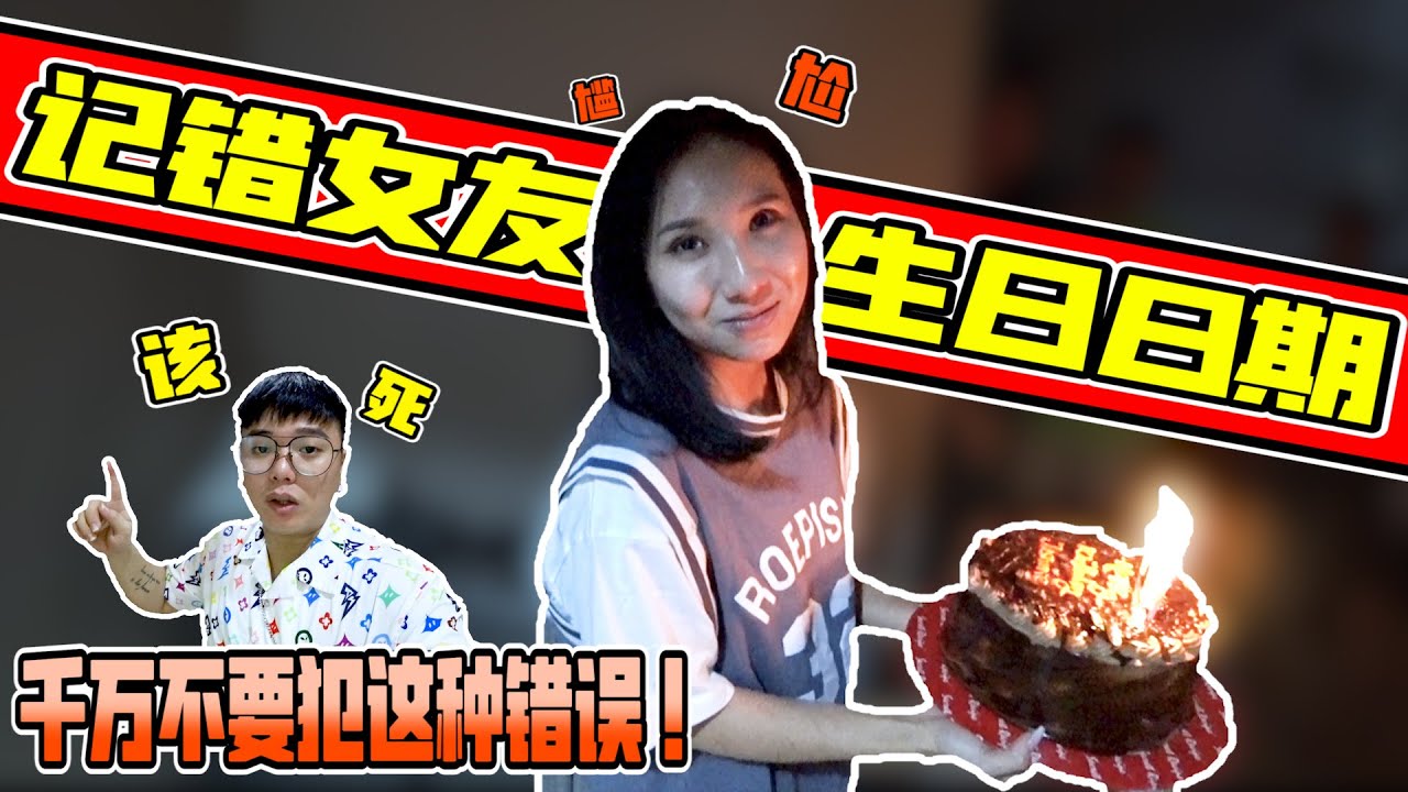记错女友生日日期！耶 又到了睡地板的时候...