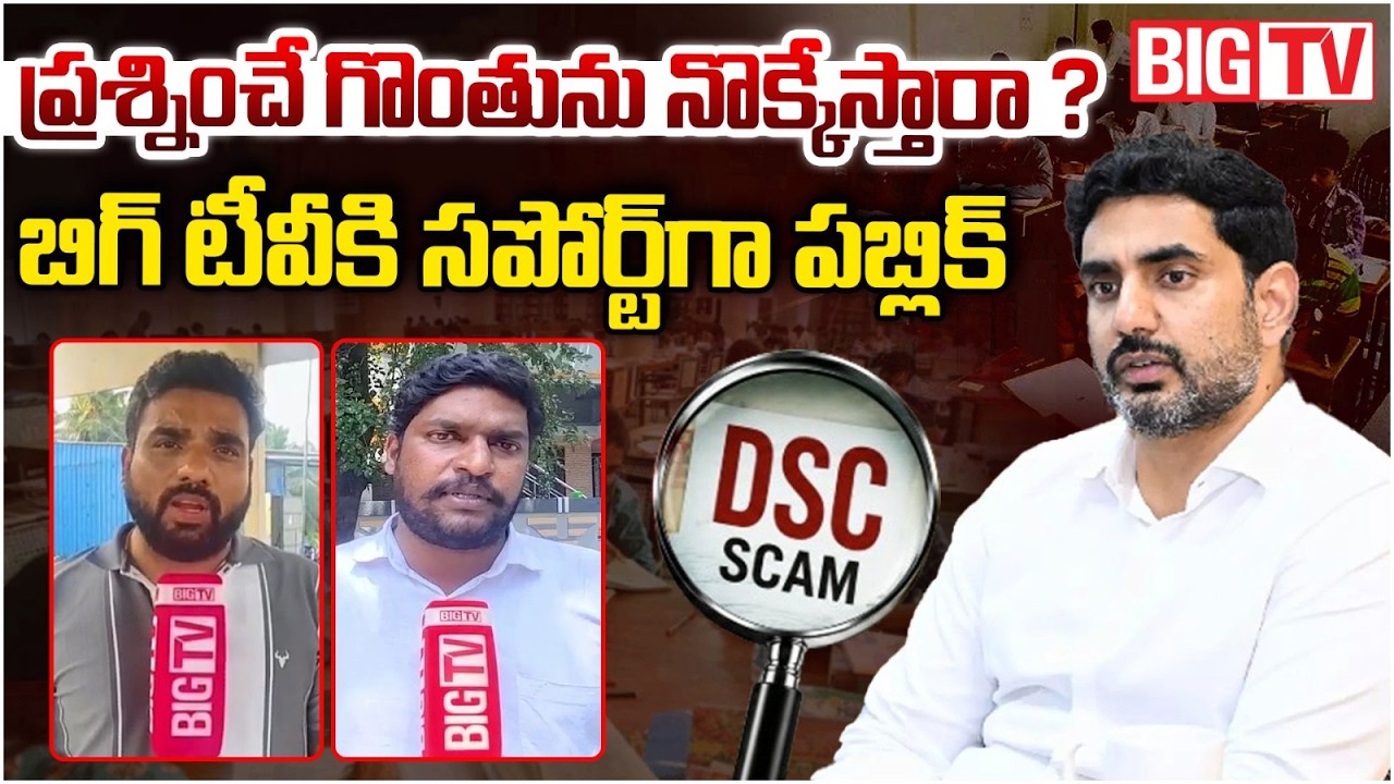 Public Support To BIG TV | BIG TV Social Media Accounts Block | AP Mega DSC Scam | BIGTV LIVE