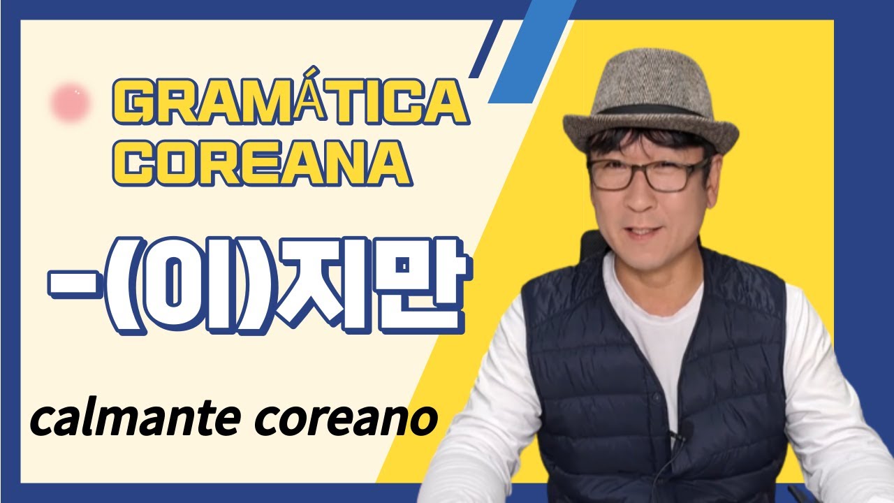 GRAMÁTICA COREANA "-(이)지만" ( AULA DE COREANO )