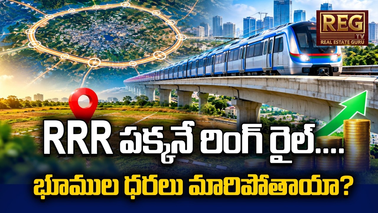 Hyderabad Ring Rail BIG Update! ₹11,517 Cr DPR | RRR Corridor to Become Next Real Estate Hotspot?