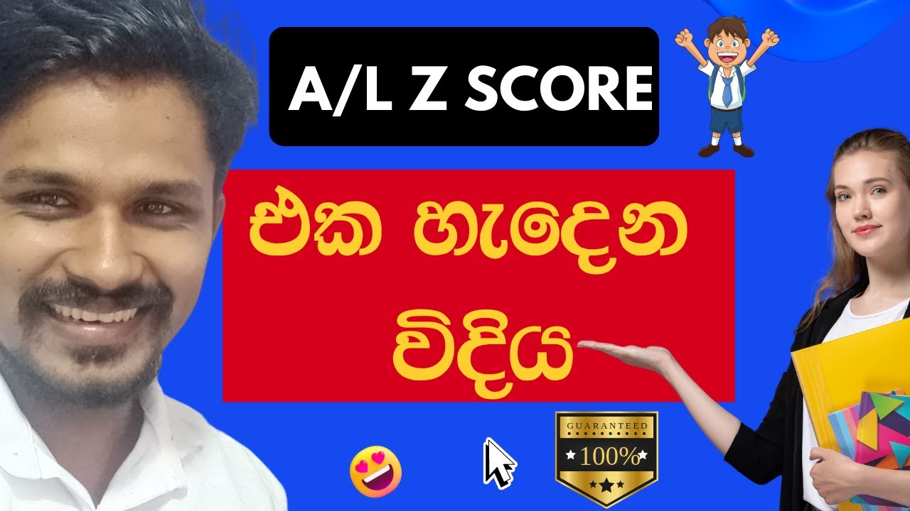 උසස් පෙළ Z score හැදෙන විදිය 100% ක් දැනගන්න|how to calculate z score in a/l|sl accounting