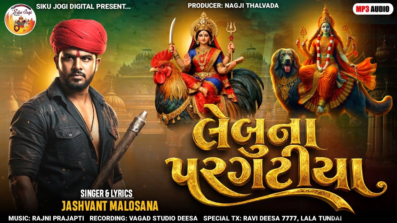 Lebuna Pargatiya - લેબુના પરગટીયા - Jashvant Malosana - Bahuchar Hadkmai New Song 2026