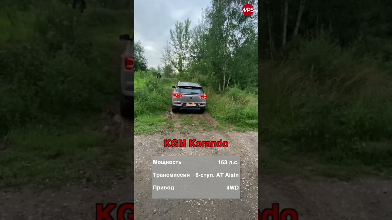 KGM Korando на полном приводе: кроссоверный тест против Chery Tiggo 7L. И кто уедет дальше?