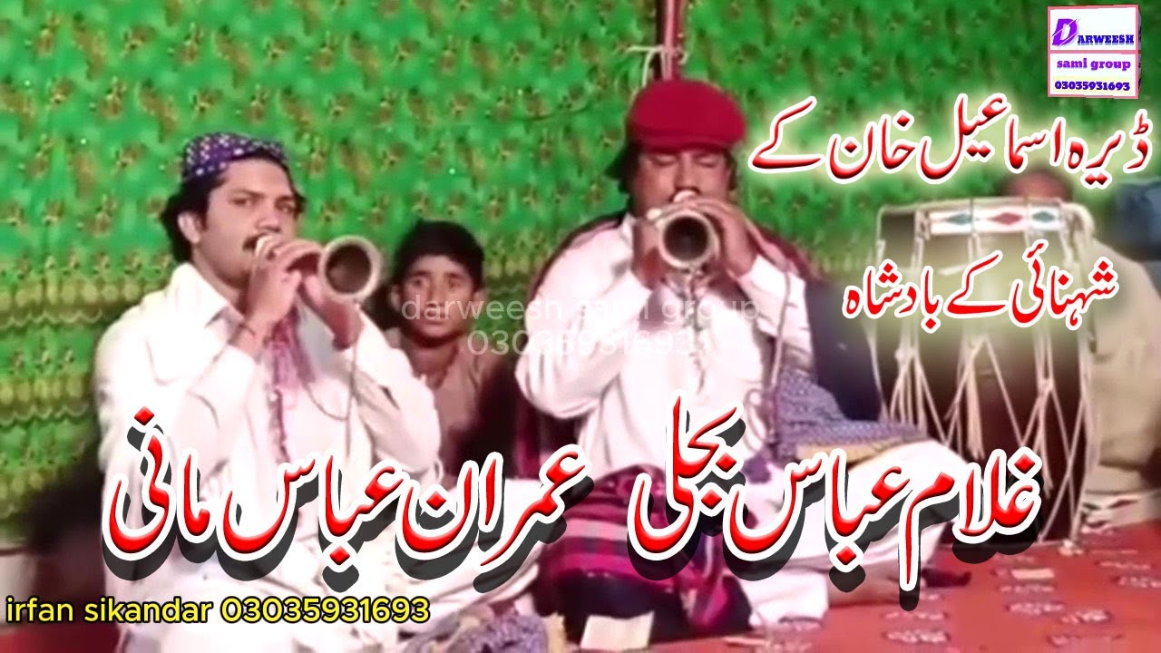 Shehnai Gulam Abbas bijli | imran abbas mani |