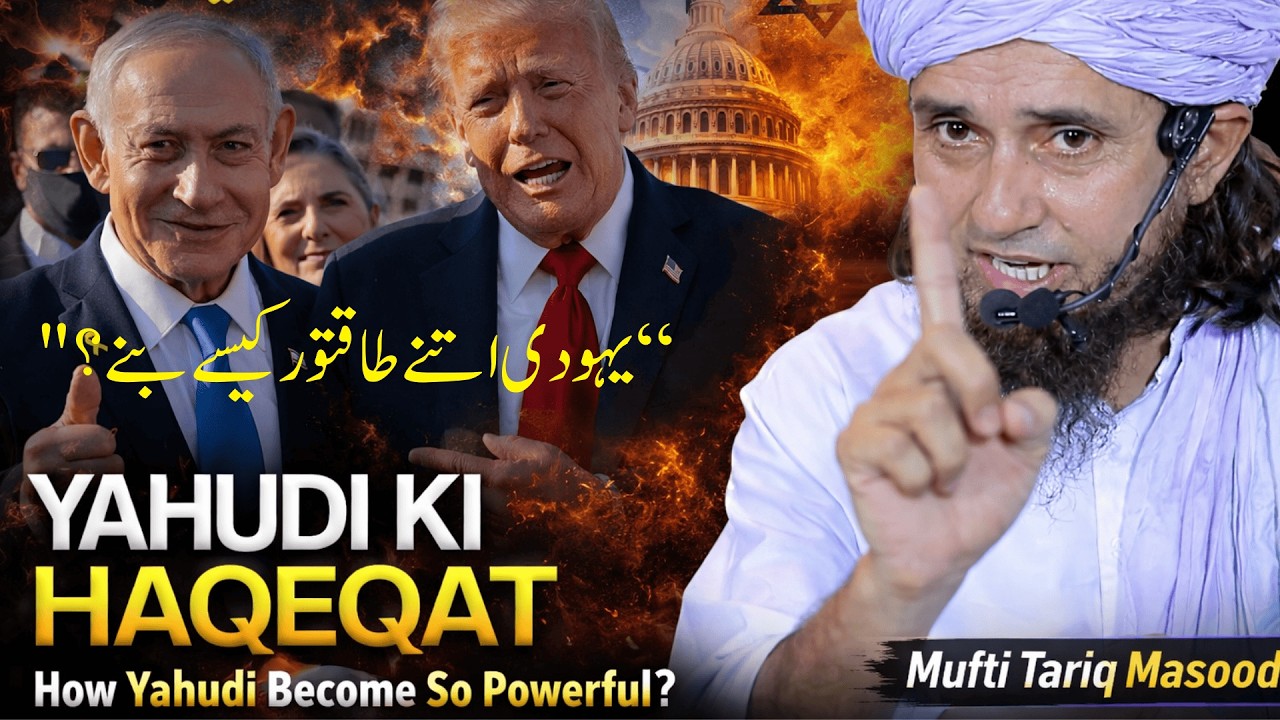 Yahudi Ki Haqiqat    How Yahudi Become So Powerful   Mufti Tariq Masood