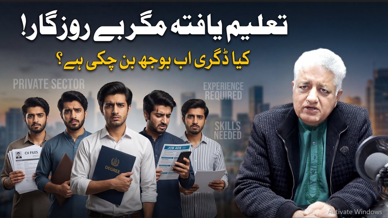 Educated Unemployment in Pakistan | The Shocking Reality