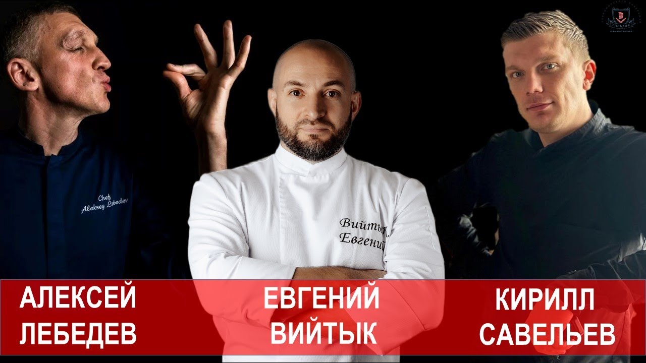 Chef&rsquo;sTable SHOCKMAN - ЛЕБЕДЕВ-САВЕЛЬЕВ