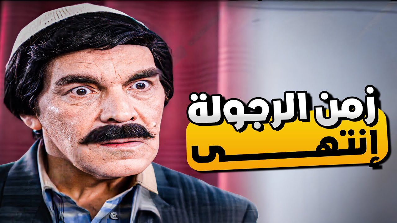 ساعتين من كوميديا مواقف المرايا مع العظمة ياسر العظمة 😂​🤣​ | هتموت من الضحك 😂​🤣​
